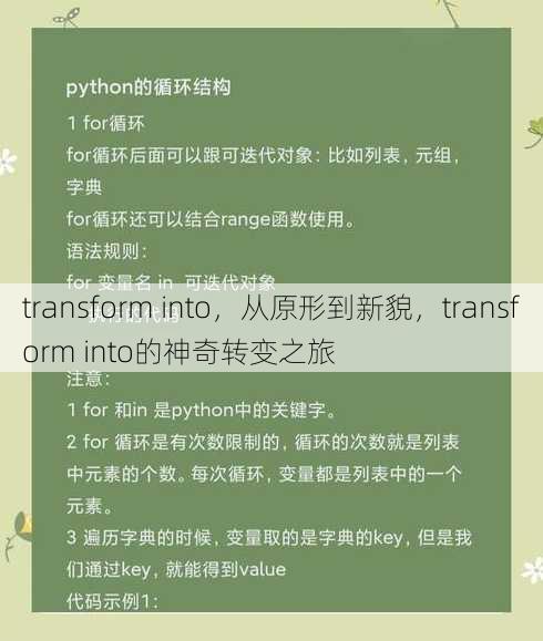 transform into