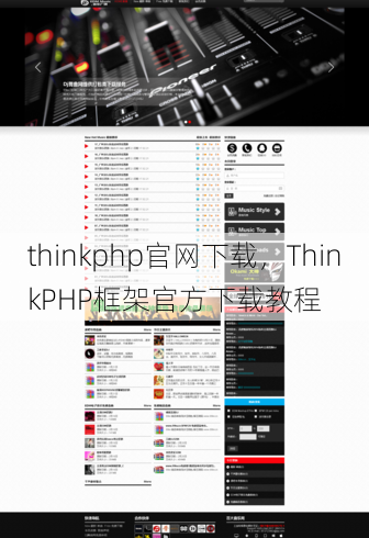 thinkphp官网下载
