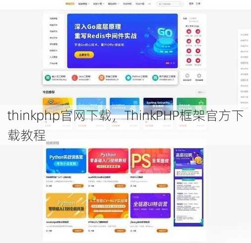 thinkphp官网下载