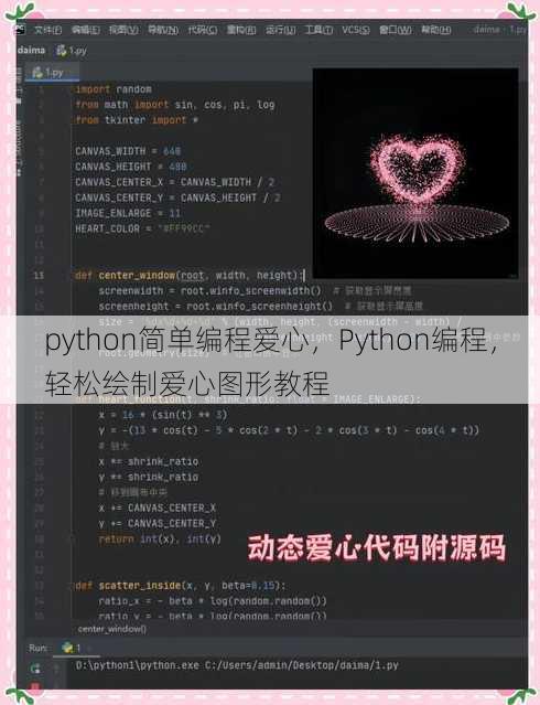 python简单编程爱心