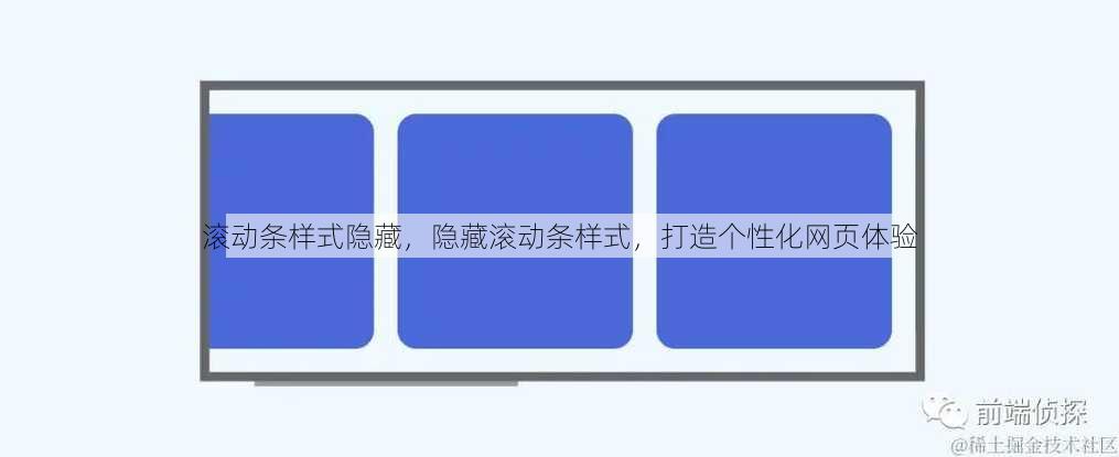 滚动条样式隐藏