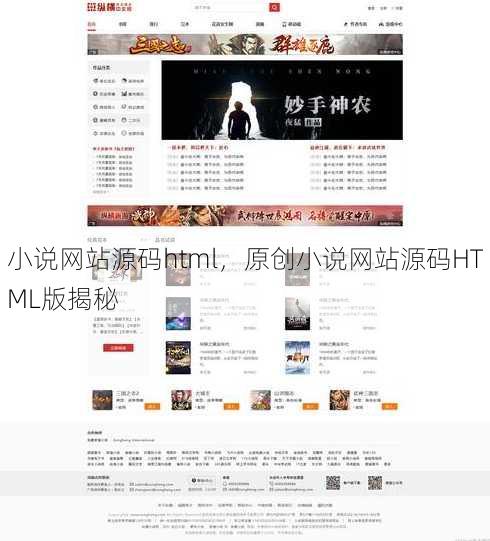 小说网站源码html