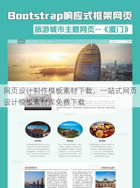 网页设计制作模板素材下载