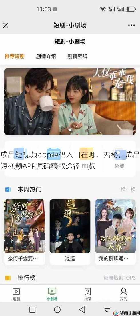 成品短视频app源码入口在哪