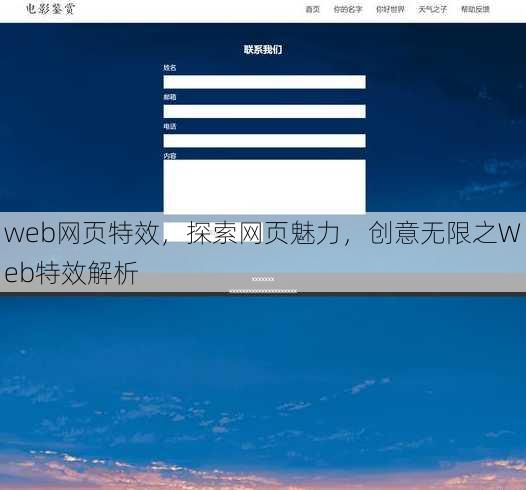 web网页特效