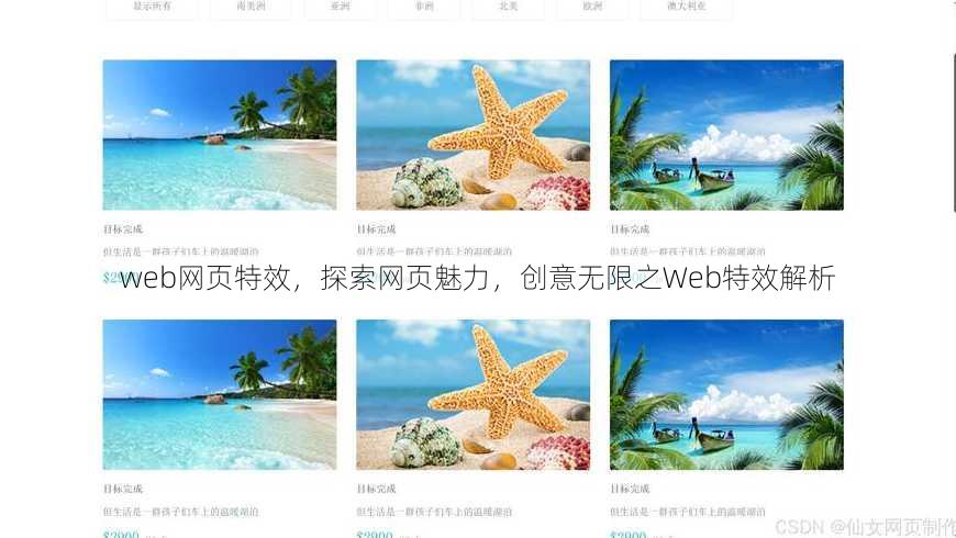web网页特效