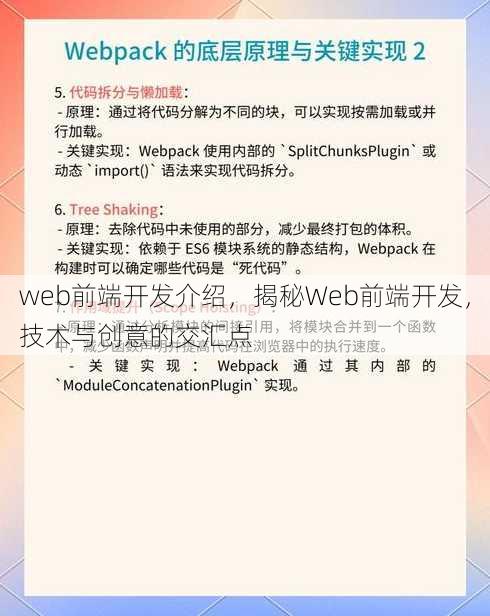 web前端开发介绍