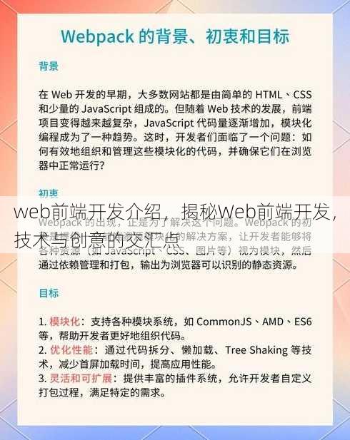 web前端开发介绍