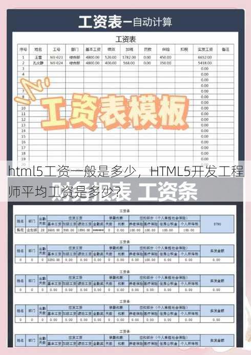 html5工资一般是多少