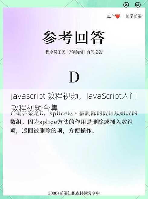 javascript 教程视频