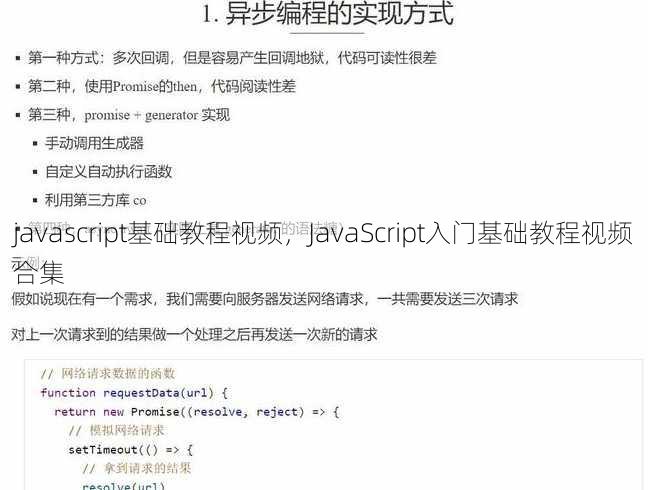 javascript基础教程视频