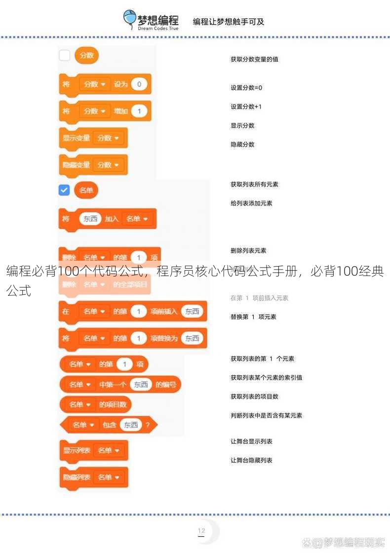 编程必背100个代码公式