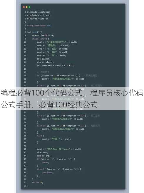 编程必背100个代码公式