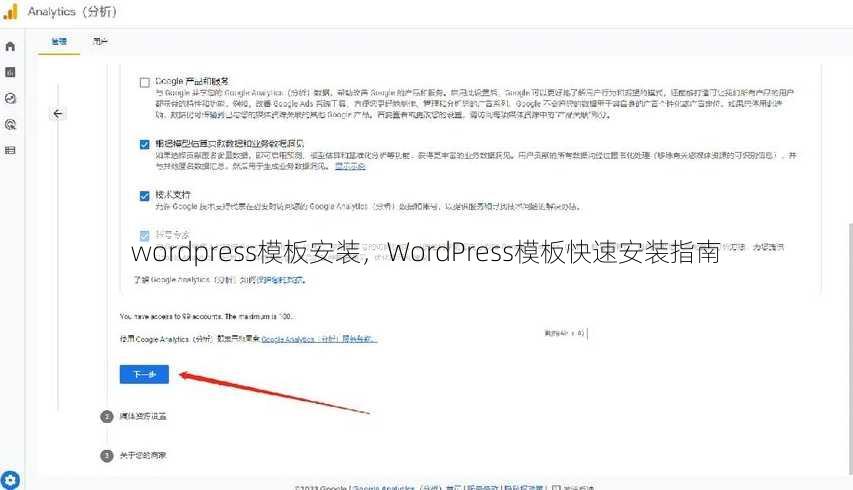 wordpress模板安装