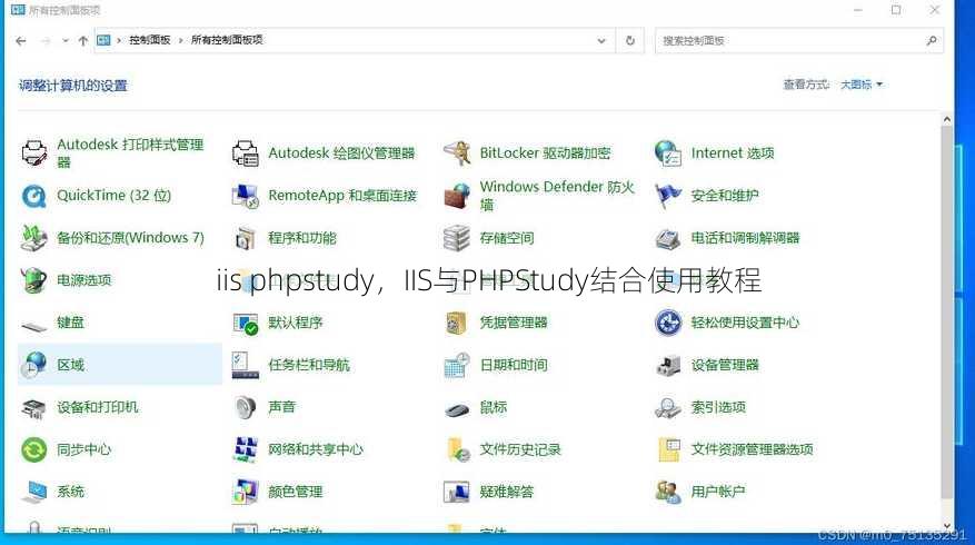iis phpstudy