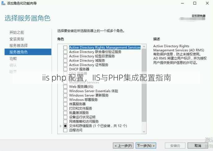 iis php 配置