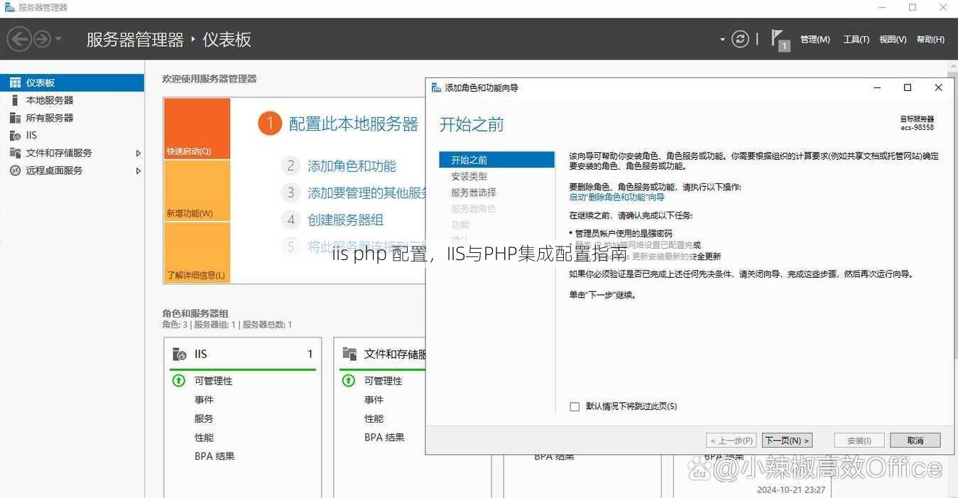 iis php 配置