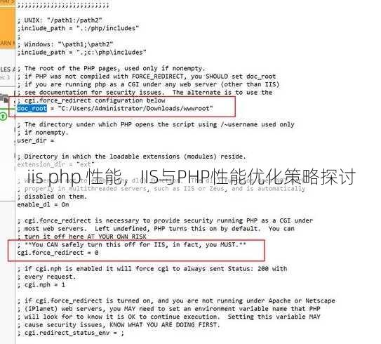 iis php 性能