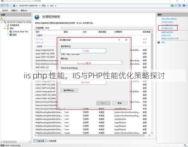 iis php 性能