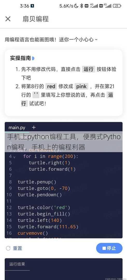 手机上python编程工具