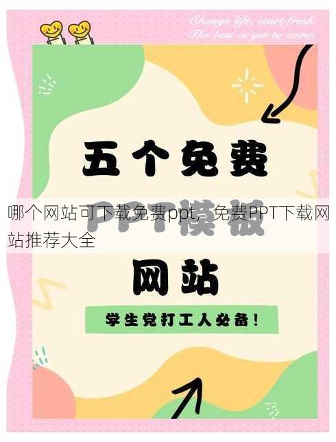 哪个网站可下载免费ppt