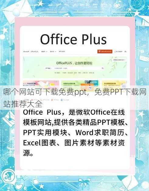 哪个网站可下载免费ppt