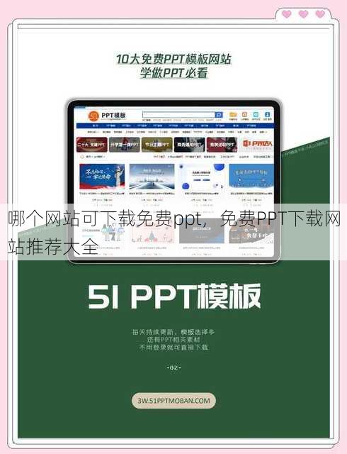 哪个网站可下载免费ppt