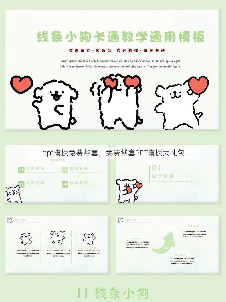 ppt模板免费整套