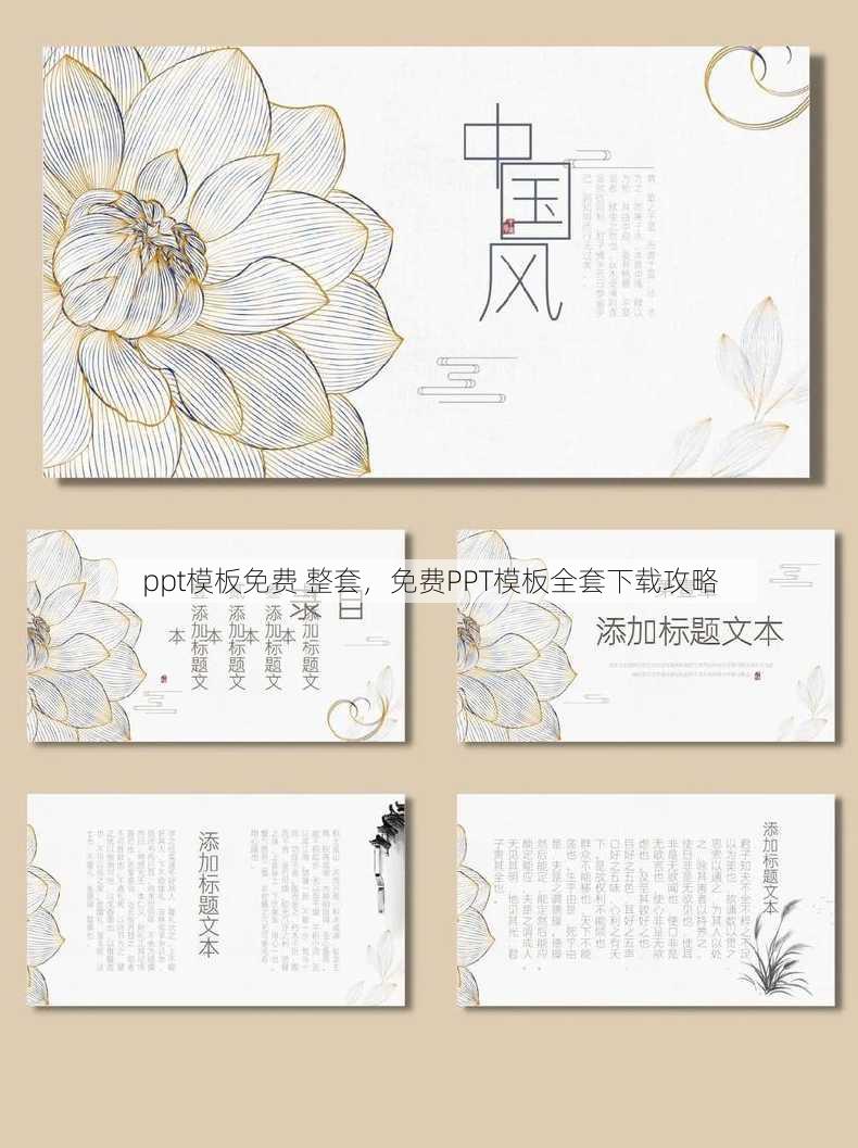 ppt模板免费 整套