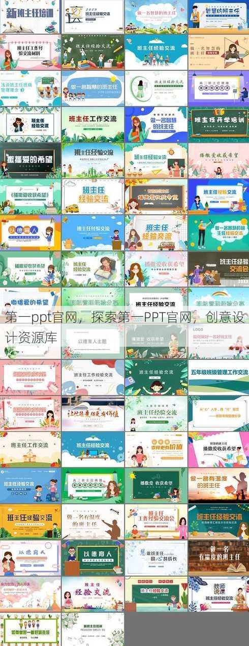 第一ppt官网