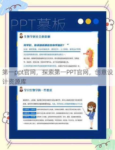 第一ppt官网
