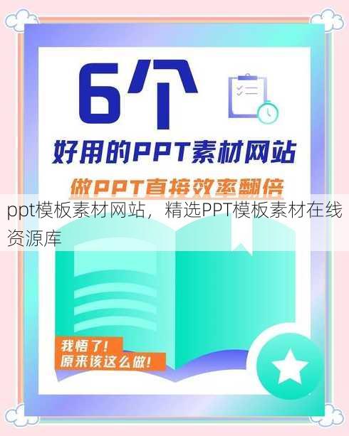 ppt模板素材网站