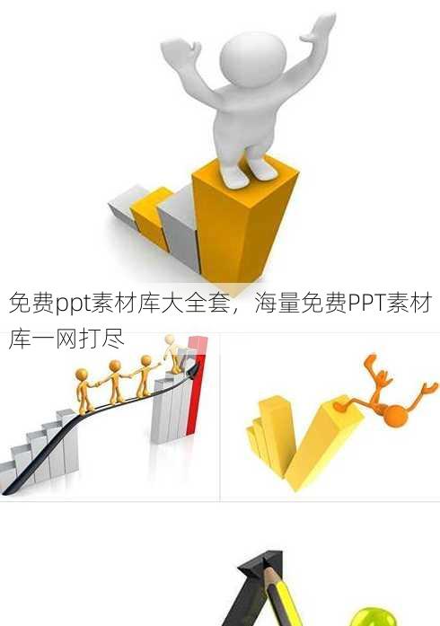 免费ppt素材库大全套