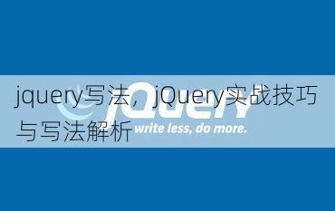 jquery写法