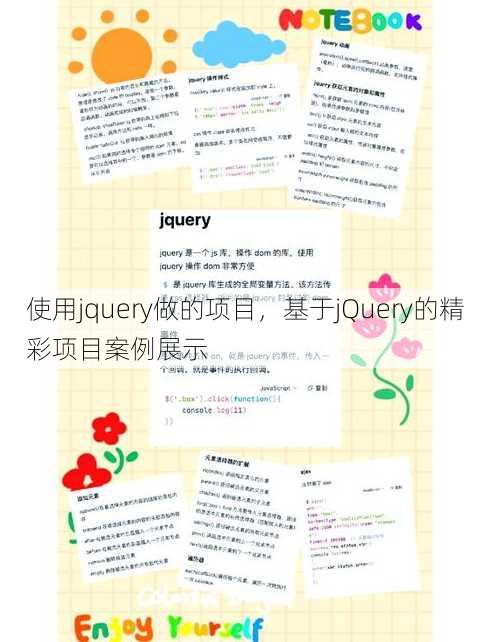 使用jquery做的项目