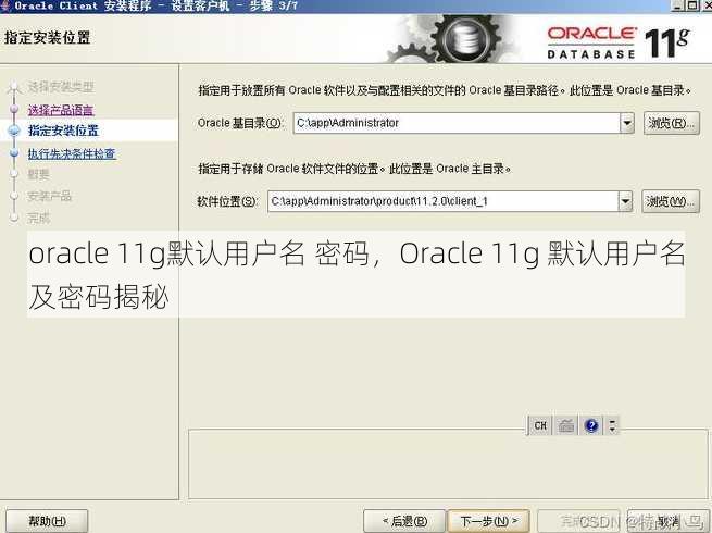 oracle 11g默认用户名 密码