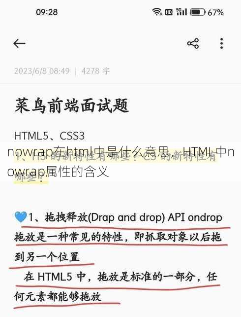nowrap在html中是什么意思