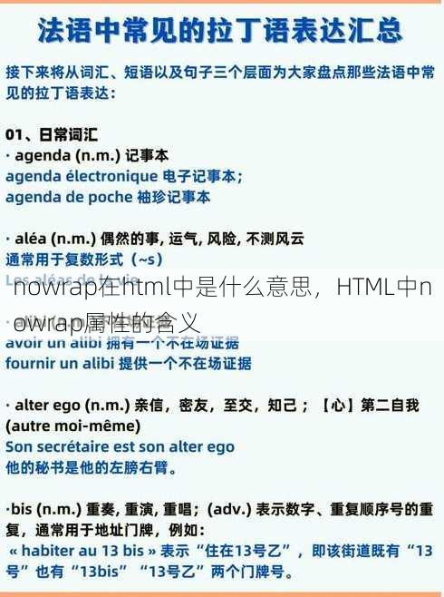nowrap在html中是什么意思