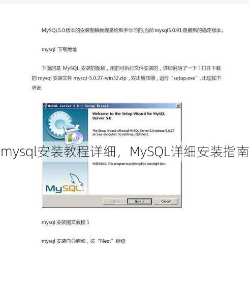 mysql安装教程详细