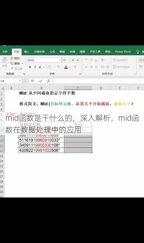 mid函数是干什么的
