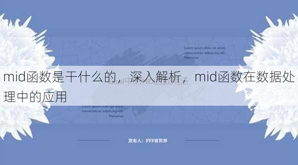 mid函数是干什么的