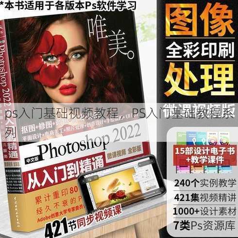 ps入门基础视频教程