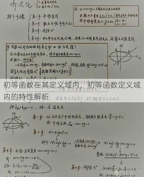 初等函数在其定义域内