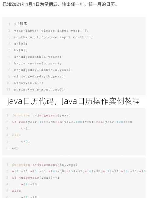 java日历代码