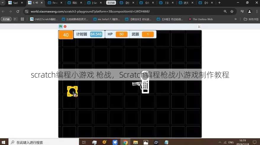 scratch编程小游戏 枪战
