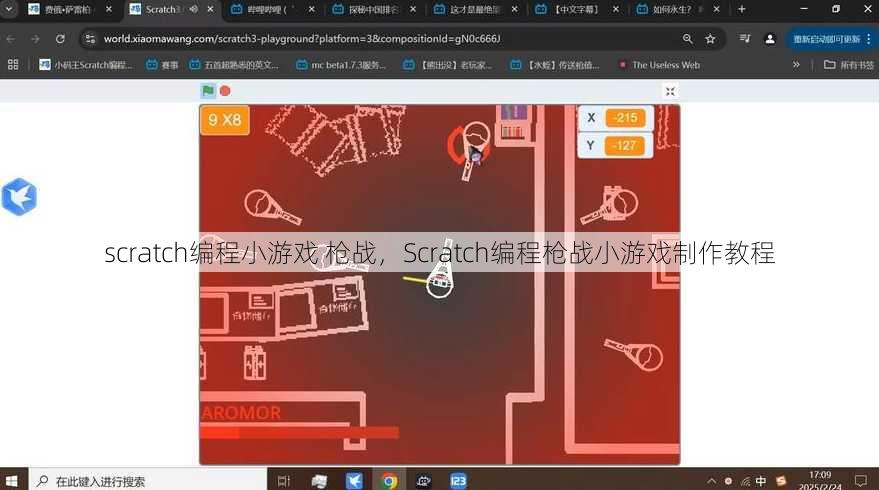 scratch编程小游戏 枪战