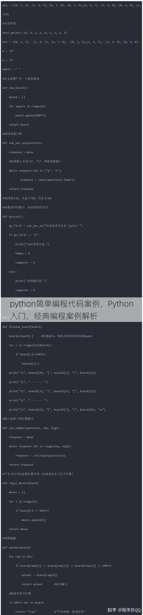 python简单编程代码案例