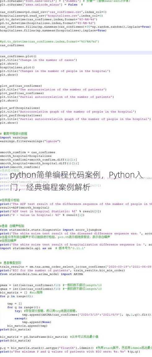 python简单编程代码案例