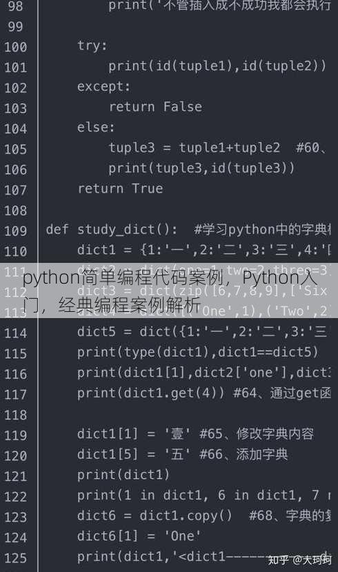 python简单编程代码案例