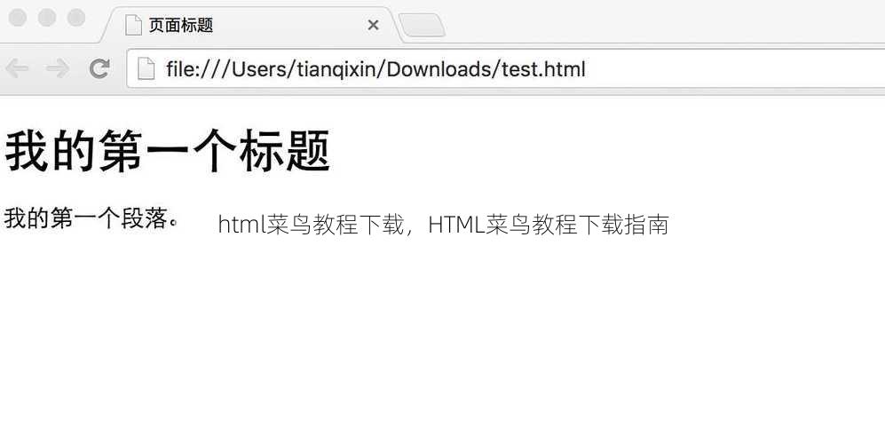 html菜鸟教程下载
